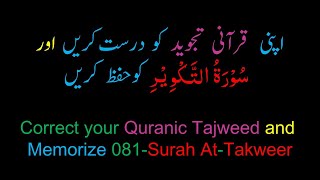 Memorize 081Surah AlTakweer complete 10times Repetition [upl. by Nolla]