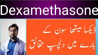 dexamethasone uses urdu mainsteriod medicen [upl. by Drarig]