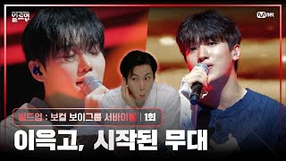 ENJP 이건 모 아니면 도야  PRE4 미션  🎤너의 모든 순간 원곡 성시경 빌드업1회  Mnet 240126 방송 [upl. by Oates]