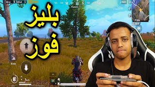 البحث عن أول فوز بالموسم التاسع😫PUBG [upl. by Brita]