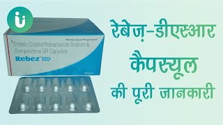 Rebez DSR 1 20 40 mg Capsule ke fayde khane ka tarika upyog nuksan uses dosage in hindi [upl. by Ilrak]