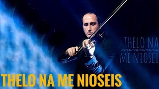 Thelo na me nioseis  Nikos Vertis  Davit Matevosyan [upl. by Heise]