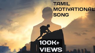 Tamil Motivational Songs  Get Positive Vibes [upl. by Hales]