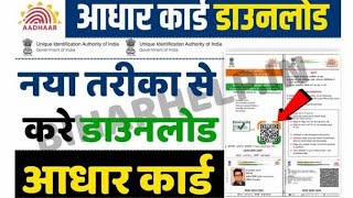 Aadhar card kaise download karen  mobile se aadhar card kaise download kare  Aadhar download [upl. by Tezzil]