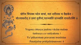 Yogen ChittasyaInvocation to Sage Patanjali Dr Rajani Pradhan योगेन चित्तस्य ऋषि पतंजलि को नमस्कार [upl. by Jennifer]