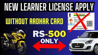 LearningDriving Licence Apply Without Aadhar Card Online 2023 बिना आधार लाइसेंस बनाएं [upl. by Darwin374]