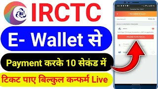 IRCTC EWallet se ticket book kaise kare  How to book ticket irctc e wallet  Irctc wallet use [upl. by Sotsirhc]