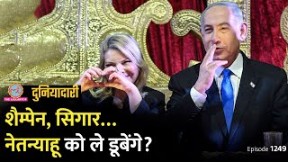 शैंपेन की बोतल एक सिगारIsrael President Netanyahu को जेल होगी  Syria War  Duniyadari E1249 [upl. by Neiht]