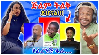 🛑ኮሜዲያን እሸቱ መለሰ እና ብዙዎችን ያስቆጣው የሙሴ ሰለሞን ንግግር  EBS TV  YD TOM [upl. by Rosenberg264]