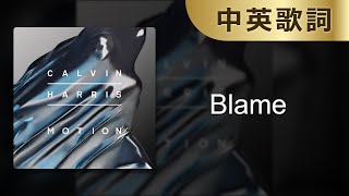 【Blame】Calvin Harris John Newman｜中英歌詞｜中英字幕｜中文歌詞｜中文字幕｜Lyrics [upl. by Misty]