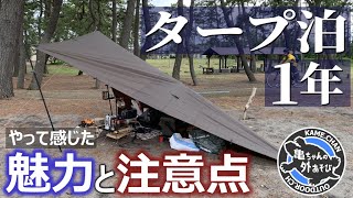 タープ泊に挑戦したい人へ。１年やって感じた魅力と注意点、サイズ感や居住性、快適性を徹底解説！【ソロキャンプ】 [upl. by Aranaj]