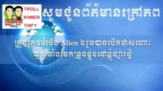 Troll khmer Tinfy lu 2017 [upl. by Georas806]