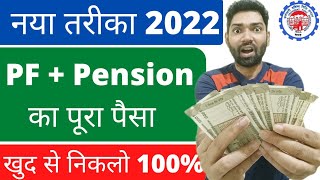 PF withdrawal process 2022 online claim epfo  How to withdraw pf and pension  pf kaise nikale 2022 [upl. by Niamart]