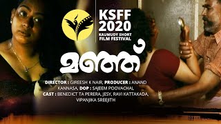 Manju  മഞ്ഞ്  Malayalam Short Film  Kaumudy Short Film Festival  KSFF 2020 [upl. by Gorrono]