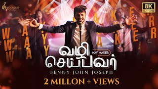 Vazhi Seibavar  Way Maker  Benny John Joseph  Tamil Video Song [upl. by Reed]