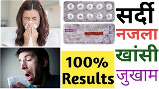 Montek LC tablet uses in hindi Montelukast amp Levocetrizine tablet montek lc tablet used for [upl. by Keene]