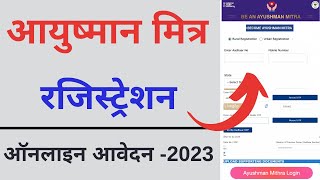 Ayushman mitra registration kaise kare  PMJAY Ayushman Mitra Online Apply 2023 [upl. by Lagasse]