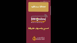 اضافة مستفيد بنك مصر داخل التطبيق bm online [upl. by Yeldoow25]