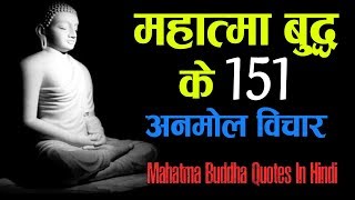 महात्मा बुद्ध के 151 अनमोल विचार  Mahatma Buddha Quotes in Hindi [upl. by Veriee]