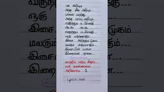 Kaatril varum geethame song lyrics Oru naal oru kanavu srikanth soniyaagarwal ilayaraja shorts [upl. by Milli]