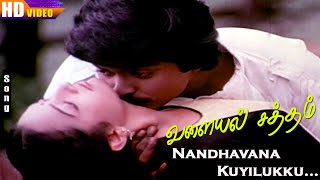 Nandhavana Kuyilukku HD  KJYesudas  KSChithra  MSV  Valayal Satham  Tamil Hit Songs [upl. by Aohsoj]