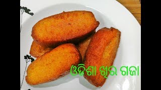 ଓଡିଶା ଖୀର ଗଜା  Khira Gaja  Rath yatra Special Gaja Recipe  Odia Authentic Recipe [upl. by Savdeep]