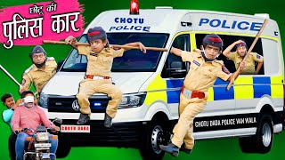 CHOTU DADA POLICE VAN WALA  quotछोटू की पुलिस कार quot Khandesh Hindi Comedy  Chotu Comedy Video [upl. by Bergen]