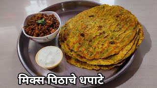 पारंपरिक पध्दतीचे धपाटे  Dhapate recipe  खमंग आणि खुसखुशीत धपाटे [upl. by Sender]