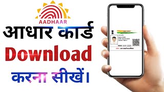 how to download aadhar card online  aadhar card kaise download Karen [upl. by Wardieu892]