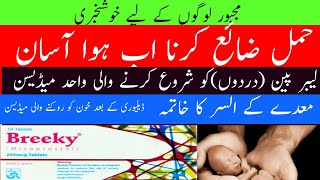 Breeky Misoprostol Tablet Uses and Side Effects in UrduHindi  Breeky Tablet How to Use in Urdu [upl. by Dagnah]