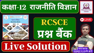 LIVE TEST  Class 12 Political Science  RCScE Question Bank Class 12 2024 Solution [upl. by Ativla]