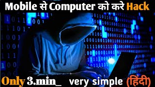 जानिए कैसे Mobile से Computer amp Leptop हैक करें  Know about hacking mktechnologygyan hacking [upl. by Erie]