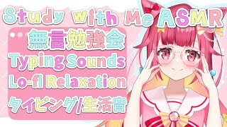 ASMR作業用 勉強と課題終わらんから付き合って！（声少なめ）♡ BEEG BRAIN TIME Minimal Talking TypingWriting [upl. by Pitt]