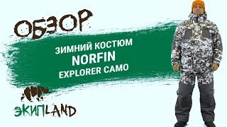 Зимний костюм Norfin Explorer Camo [upl. by Duahsar]