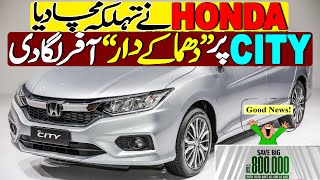 Honda Atlas announced quotBIG OFFERquot for Honda City 2024 [upl. by Miksen584]