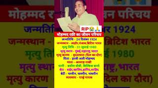 Mohammad Rafi life biography 🔥🔥mohammadrafi biography gyan trending [upl. by Reizarf]