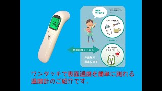 非接触型赤外線小型温度測定器 のご紹介 [upl. by Annawoj]