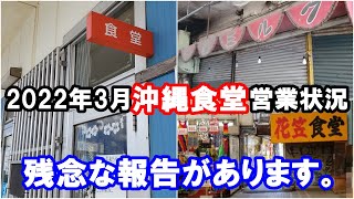 🐱【路線バスと徒歩で探す沖縄食堂】最新情報「那覇バス新川営業所・食堂ミルク・花笠食堂・老舗喫茶ルイ」と「那覇市上間のヘアピンカーブを曲がるバス」。沖縄県民も観光客も食堂探しの参考に。 [upl. by Saltzman]