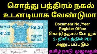 How To Download Tamil Nadu Land Deed Copy  சொத்து பத்திர நகல் உடனடியாக வேண்டுமா Land deed Copy [upl. by Acina158]