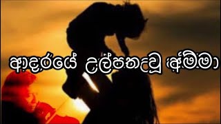 Adaraye ulpatha u ammavictor RathnayakeLYRICS [upl. by Phalan]