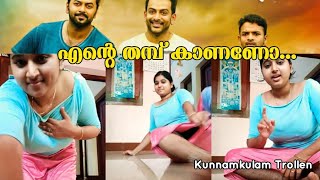 എന്റെ Latest Thumbnail കാണണോ Anjitha S Nair Troll  Kunnamkulam Trollen [upl. by Kincaid]