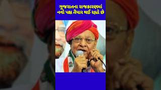 Gujaratna Rajkaranma Navo Paksh Taiyar Thai Rahyo chhe bjp congress aap [upl. by Madoc]