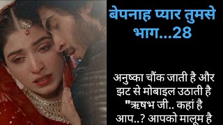 बेपनाह प्यार तुमसेभाग28 Hindi kahani  love story  Bedtime story  Bepanah pyar tumse part28 [upl. by Bor563]