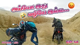 தப்பான Routeல மாட்டிட்டோம்  Nyoma  Leh  Ladakh Ep14  HRSvlogs [upl. by Eyahs508]