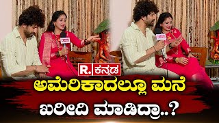 Harshika Poonacha Bhuvan Ponnanna  ಅಮೆರಿಕಾದಲ್ಲೂ ಮನೆ ಖರೀದಿ ಮಾಡಿದ್ರಾ [upl. by Lukey]