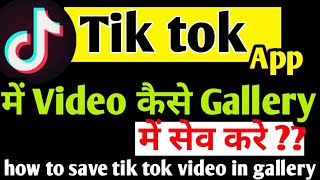 How to save Download tik tok Musically app Video in gallery [upl. by Undry]