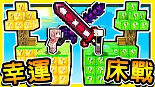 Minecraft 但整個空島都是【幸運方塊】😂  世界最強【炸彈武器】 15張地圖⭐免費下載⭐ 全字幕 [upl. by Longley]