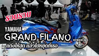 รวม Yamaha Grand Filano Hybrid 2019 แต่งสวย หลากสไตล์  Custom Scooter [upl. by Michiko866]