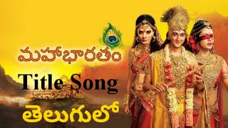 Mahabharatam Title Song  తెలుగులో [upl. by Heilman]