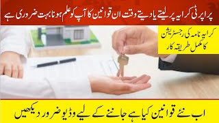 How to make rent agreement procedure of tenant registrationverification by police [upl. by Kir]